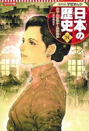 日本の歴史 １３ Amazon.co.jp: 日本の歴史 13 : 久留島 典子: Japanese Books